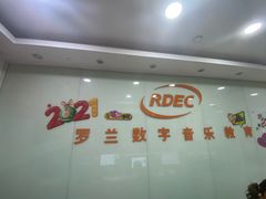 -罗兰数字音乐教育(徐汇校区)