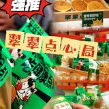 新店速递|健康新派中点翠翠点心局
