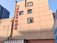 -京西五环检测场