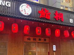 -鮨桐日本料理(望京店)
