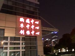 -上海交通大学医学院苏州九龙医院