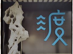 -山塘渡·苏式园林餐厅