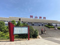 -韶山南站