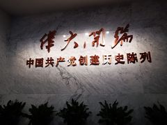 -中共一大纪念馆