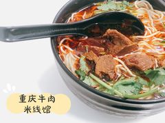 -一品郑记重庆牛肉米线馆(东泰路店)