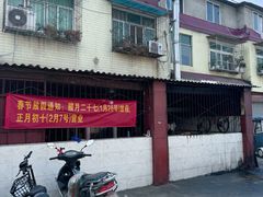 -周师饭店