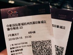-中影国际影城(西溪印象城CINITYLED店)