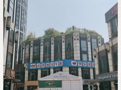 -汇暻生活广场