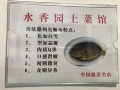 菜单-水香园·中国徽菜名店(紫霞大道店)