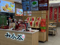 -和合谷(德外店)