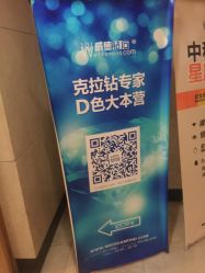 -威德钻石-克拉钻大本营(南京东路店)