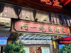 -阿一鲍鱼·20年匠心传承(天河北旗舰店)