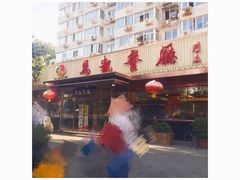 -马凯餐厅(长椿街店)