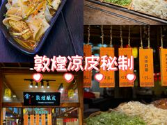 -沙州食驿·非遗小吃夜市