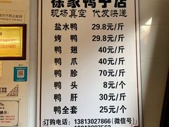 -徐家鸭子·非遗烤鸭(老门东店)