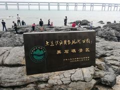 -黑石礁公园