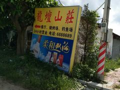 -邹记·美食(斗门店)