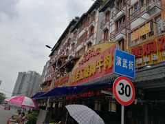 -谢老五跷脚牛肉·非遗传承店