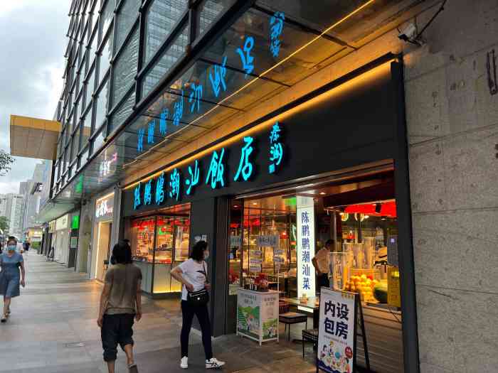 陈鹏鹏潮汕菜·卤鹅·海鲜·砂锅粥(天利店)-"公司小聚选了这里,唯一