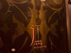 -广州文华东方酒店·江-由辉师傅主理