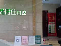 -优伢仕口腔(汽车西站店)