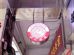 -义顺牛奶公司(新马路老店)