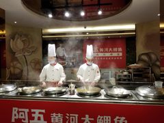 -阿五黄河大鲤鱼(纬三路店)