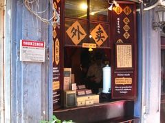 -赵小姐的店(鼓浪屿三友店)