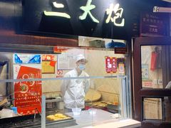 -三大炮豆花铺(锦里店)