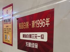 -桂园白粥·潮汕老味道