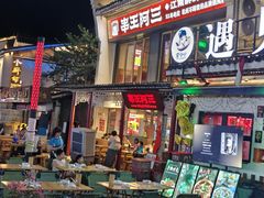 -串王阿三烧烤·小龙虾·烤鱼(拱墅胜利河美食街店)
