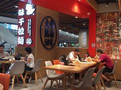 -味千拉面(广州金沙永旺梦乐城店)