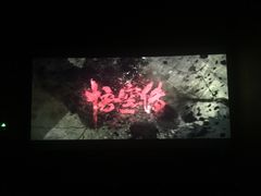 -大地影院(宁波恒茂商业广场店)