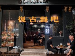 门面-The Cheebat 锌吧·Bistro(体育西店)