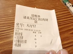 -清真吴记门钉肉饼·喜多利