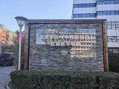 -北京市肛肠医院(北京市二龙路医院)