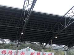 -郴州西站