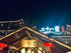 -二十八里太湖船菜(吉祥路店)