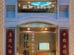 门面-点都德(北京路贰店)