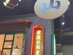 -楠火锅(哈尔滨金爵万象店)