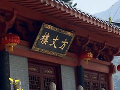 -飞霞风景名胜区