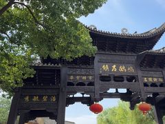 -鸣鹤古镇