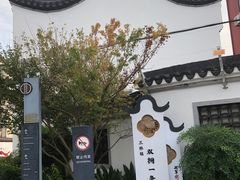 -三林塘老街