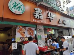 -嘉华小吃(蛇口市场店)