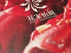 -花家怡园