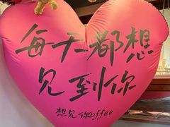 -想见你(咖啡·茶饮·甜品·江汉路店)