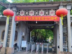 -潮州西湖