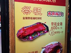 -禄源公·老莞诚饭店