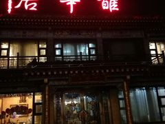 -鹊华居·地道鲁菜·海鲜·融合味(大明湖店)