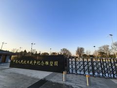 -中国人民抗日战争纪念雕塑园